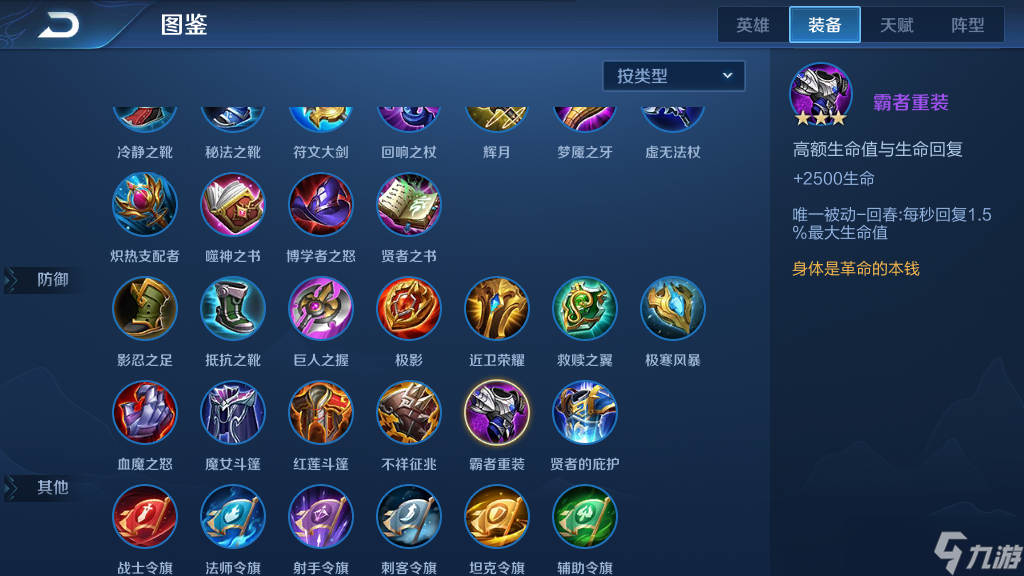 《王者荣耀》模拟战全装备效果解析