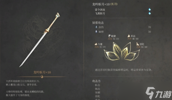 《明末》装备修改MOD：自定义强化上限+符文镶嵌突破