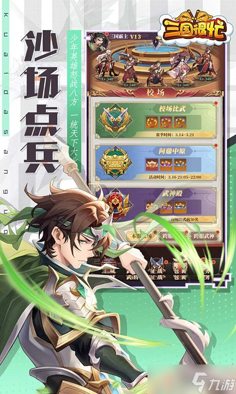 《三国很忙》全球震撼发布来袭