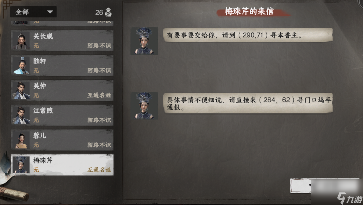 《下一站江湖2》十二连环坞入门晋升攻略
