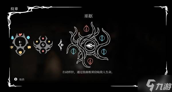 《空洞骑士丝之歌》巫妪纹章获取方法 巫妪纹章怎么获取
