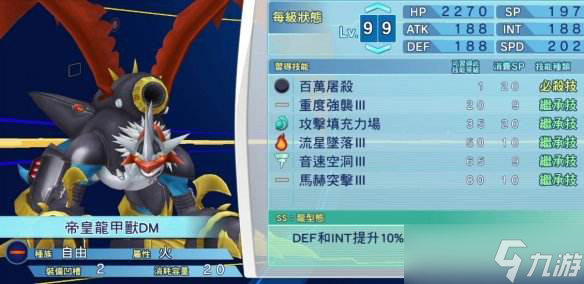 《數(shù)碼寶貝ReArise》帝皇龍甲獸DM技能PVP和搭配教程截圖