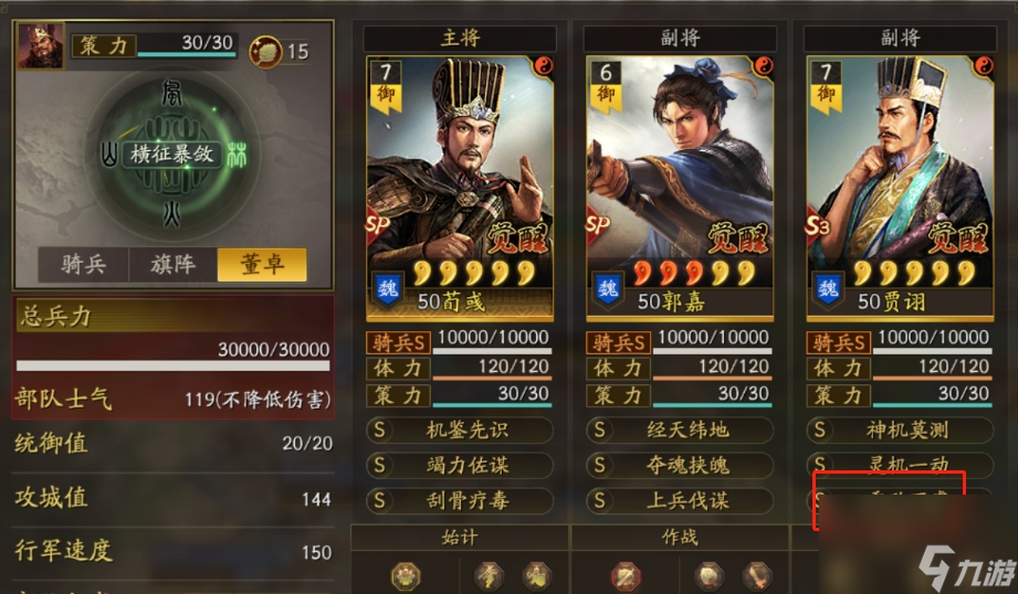 三国志战略版三仙骑怎么配队