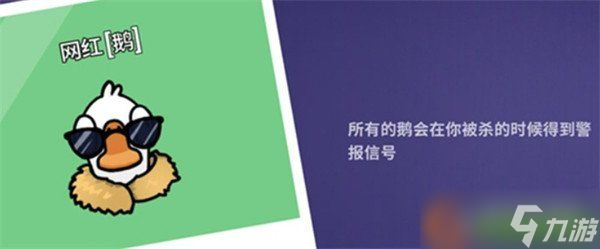 鹅鸭杀网红什么技能 网红技能介绍