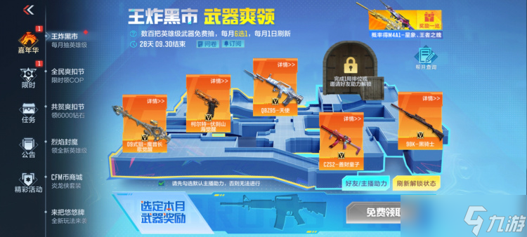 王炸黑市来袭！穿越火线枪战王者是谁炸出了排位觉醒版系列武器？