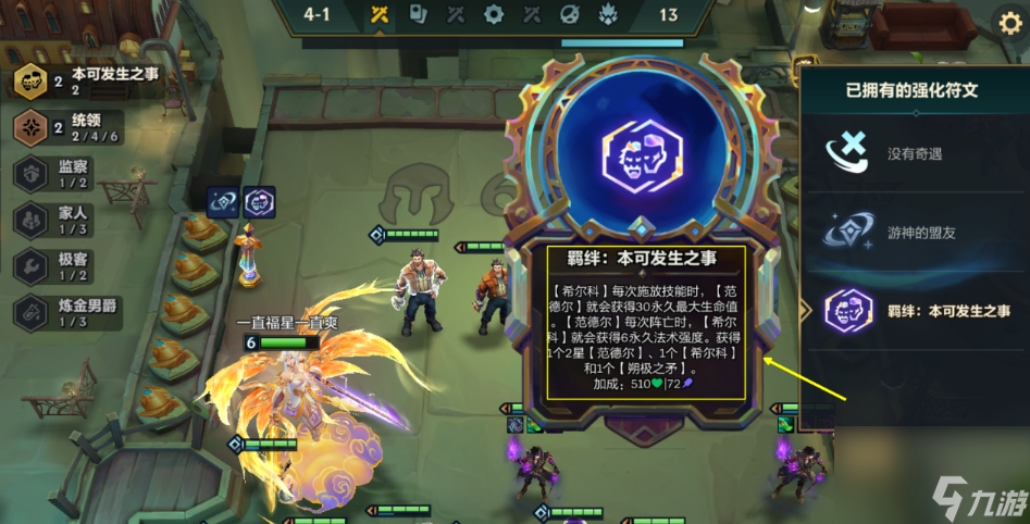 金铲铲之战T0双人羁绊是什么
