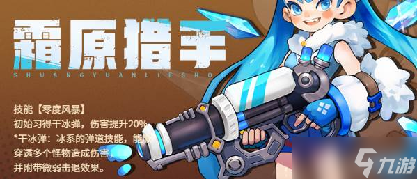 《向僵尸开炮》S2赛季皮核套装