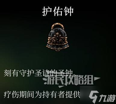 《空洞骑士丝之歌》护佑钟位置及获取方法 护佑钟怎么获得