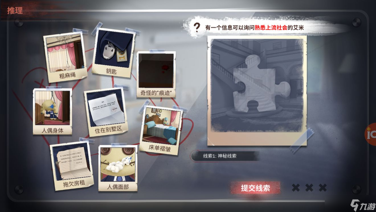 迷雾之夏1-2章攻略