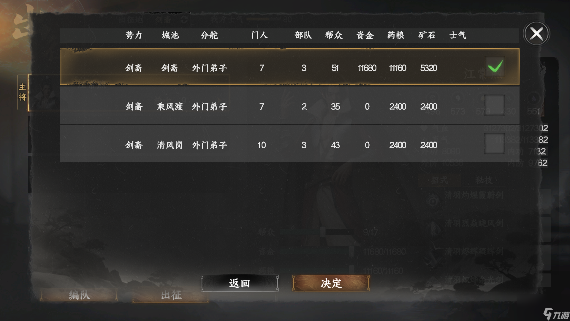 《下一站江湖2》门派争霸攻略
