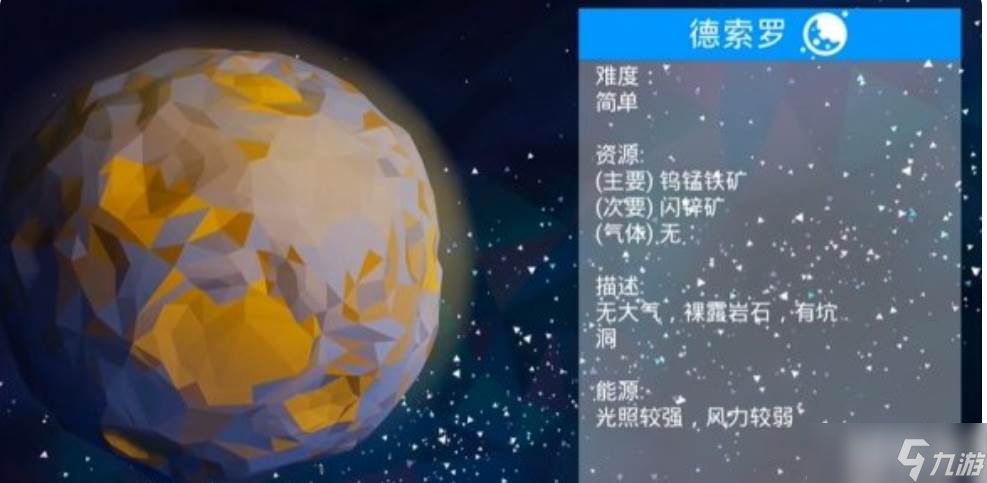 《异星探险家》钨获取