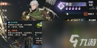 三国志幻想大陆2枭之歌黄忠怎么样