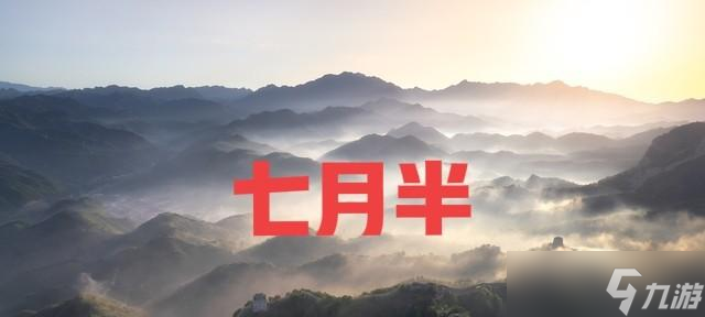 今日七月十五，2025年春节冷不冷？雨雪多不多，答案来了