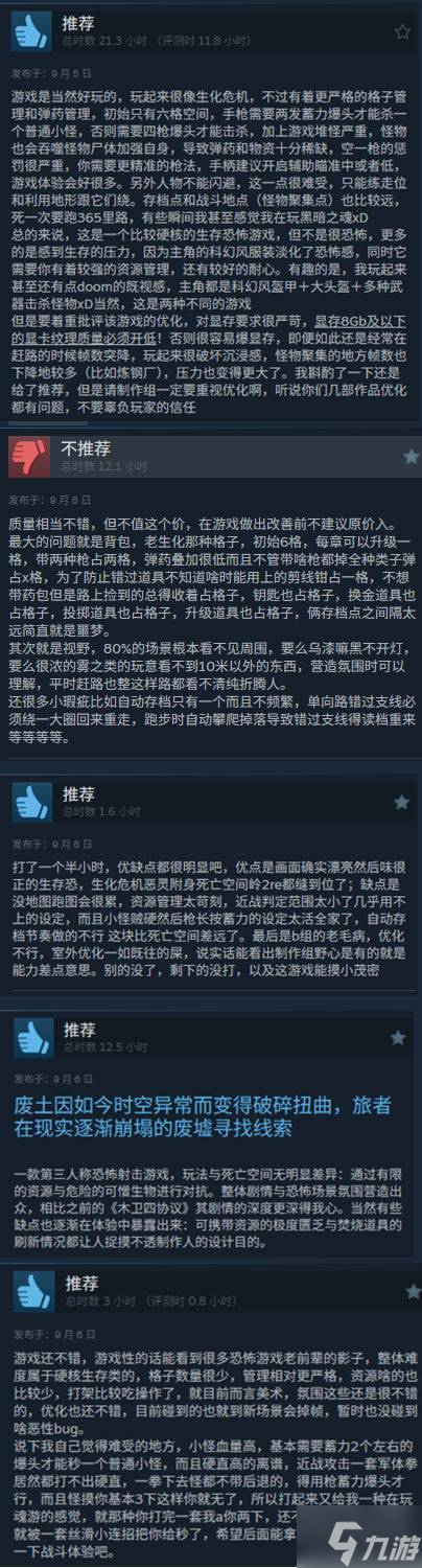 恐怖新作《时间旅者》Steam特别好评！硬核生存恐怖体验