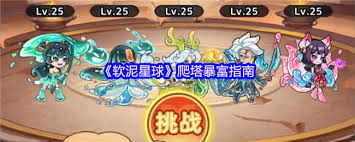 软泥星球大荒演武怎么通关截图
