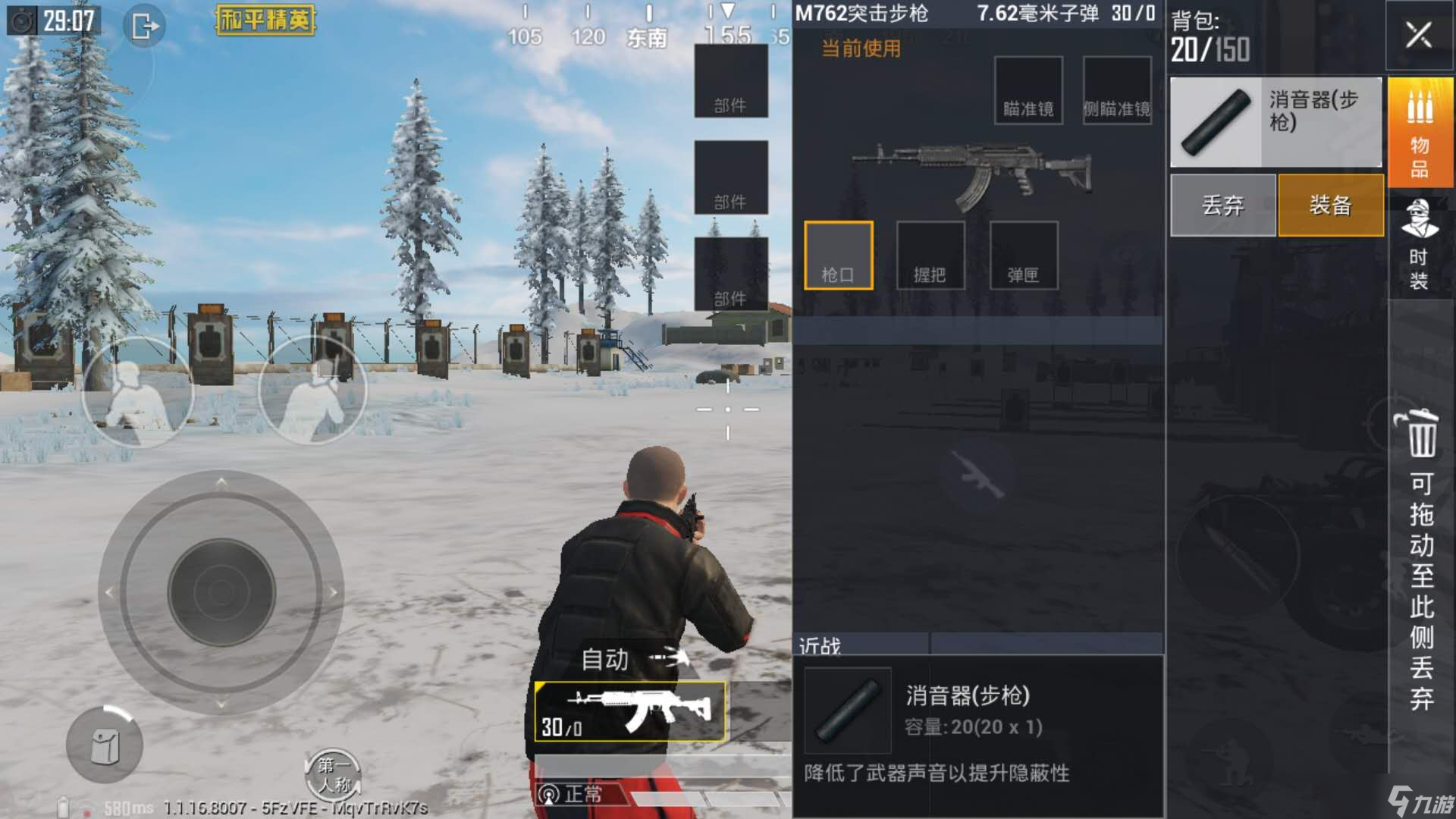 《和平精英》消音器有什么效果 截圖