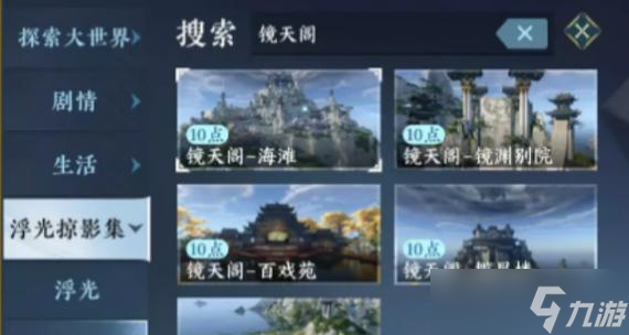 逆水寒同游攻略 與好友暢玩逆水寒 截圖