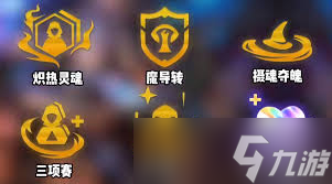 金鏟鏟之戰(zhàn)S7魔導(dǎo)瑞茲怎么玩截圖