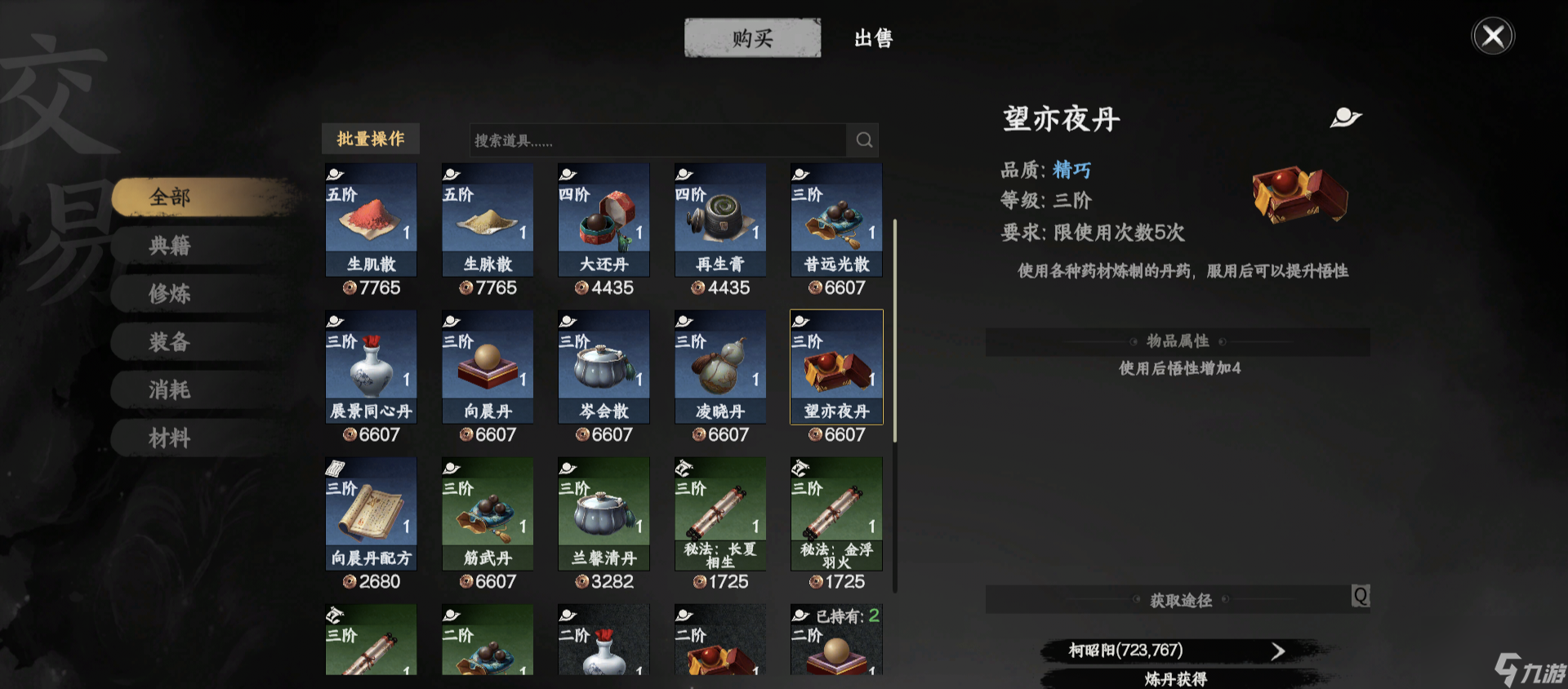 《下一站江湖2》悟性提升攻略