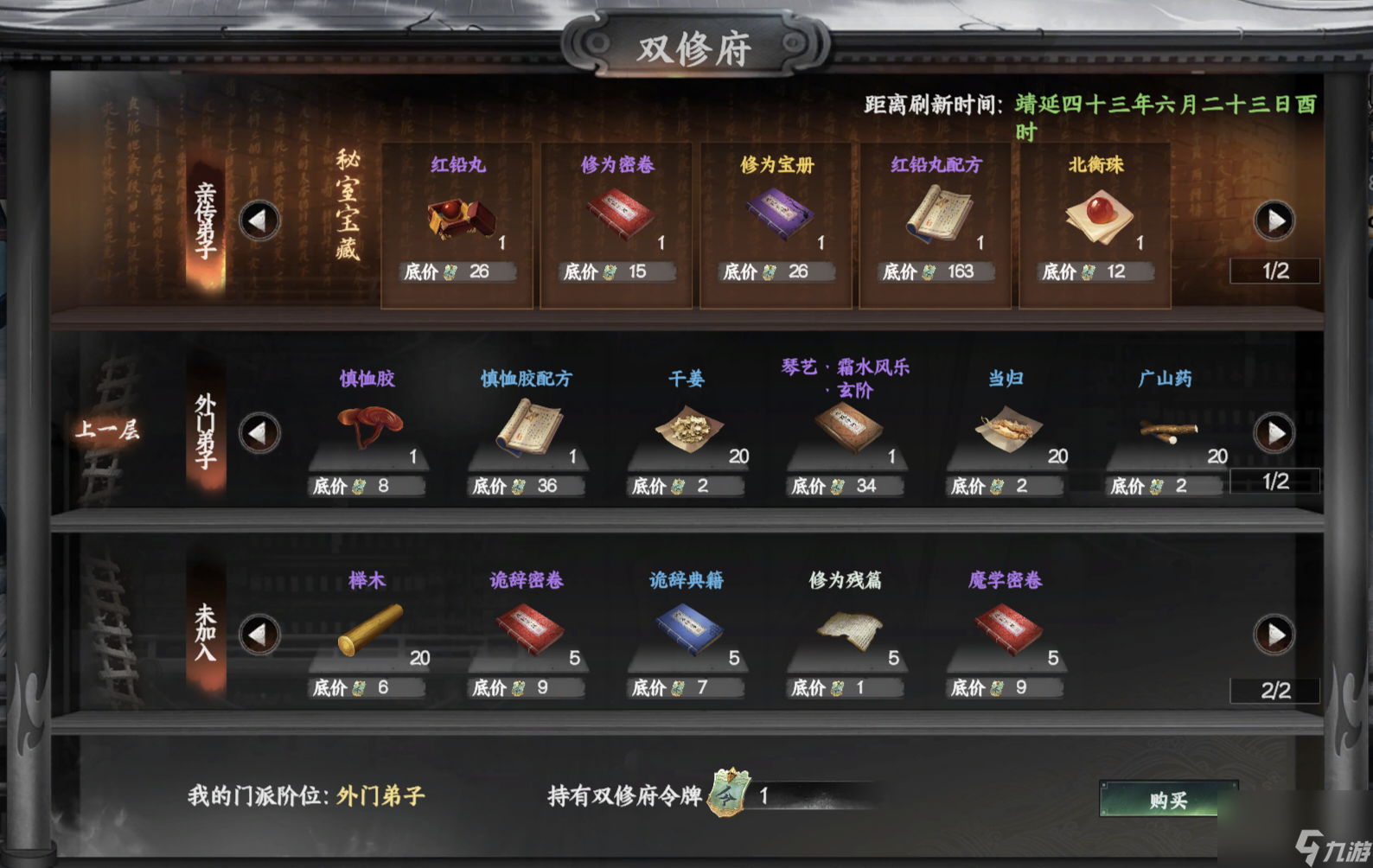 《下一站江湖2》双修府入门晋升攻略