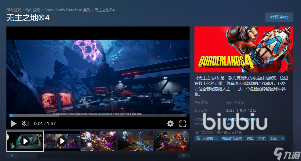 无主之地4steam叫什么 无主之地4英文名分享