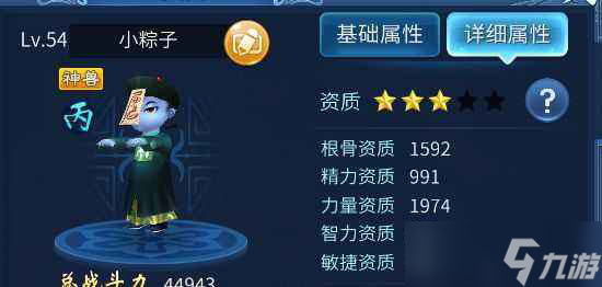 《倩女幽魂》小粽子的養(yǎng)成搭配攻略截圖