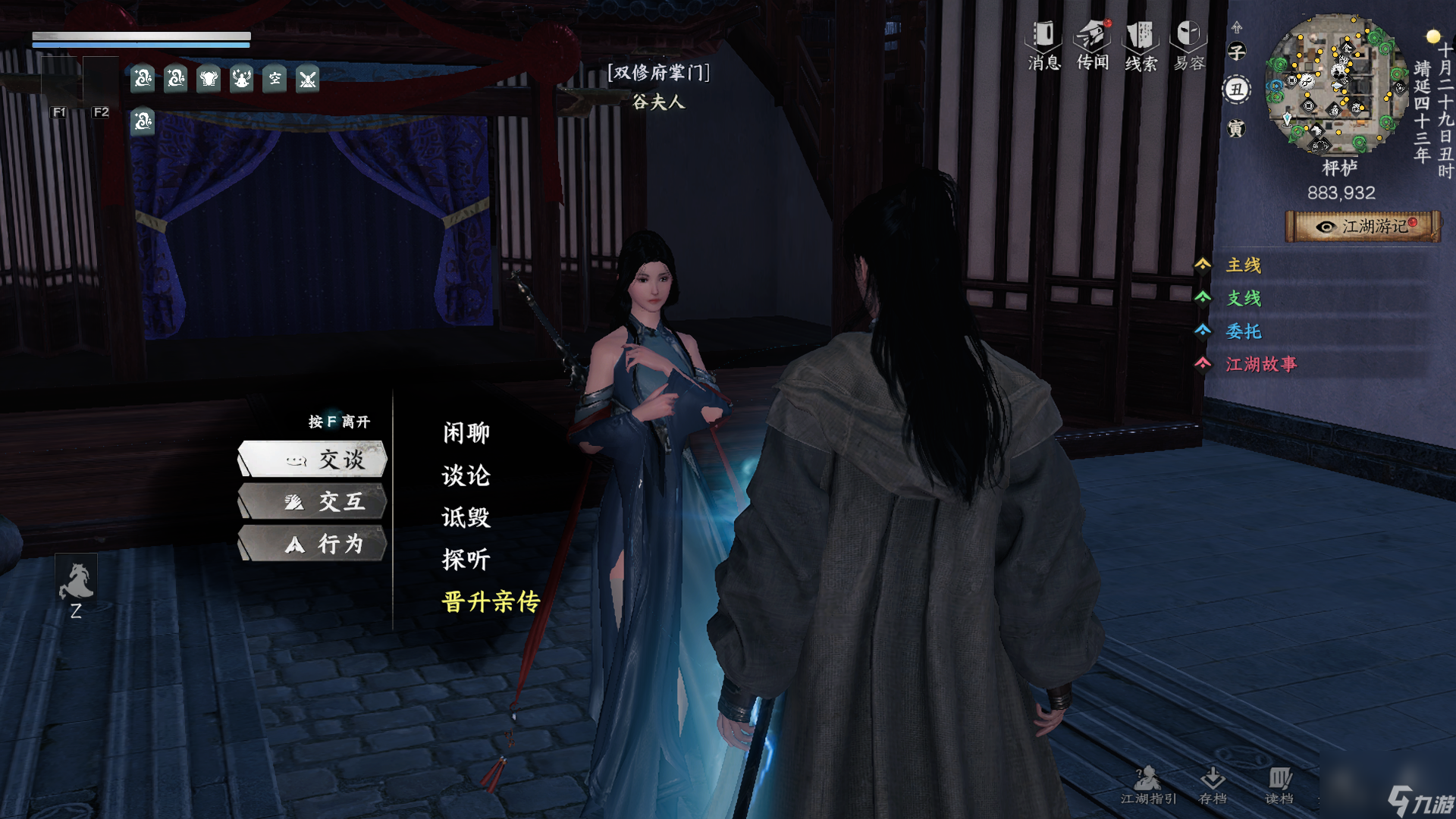 《下一站江湖2》双修府入门晋升攻略