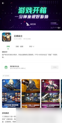 王牌战士预约礼包全攻略：多平台领取，福利拿到手软