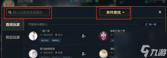 英雄联盟手游怎么选择合适的队友 