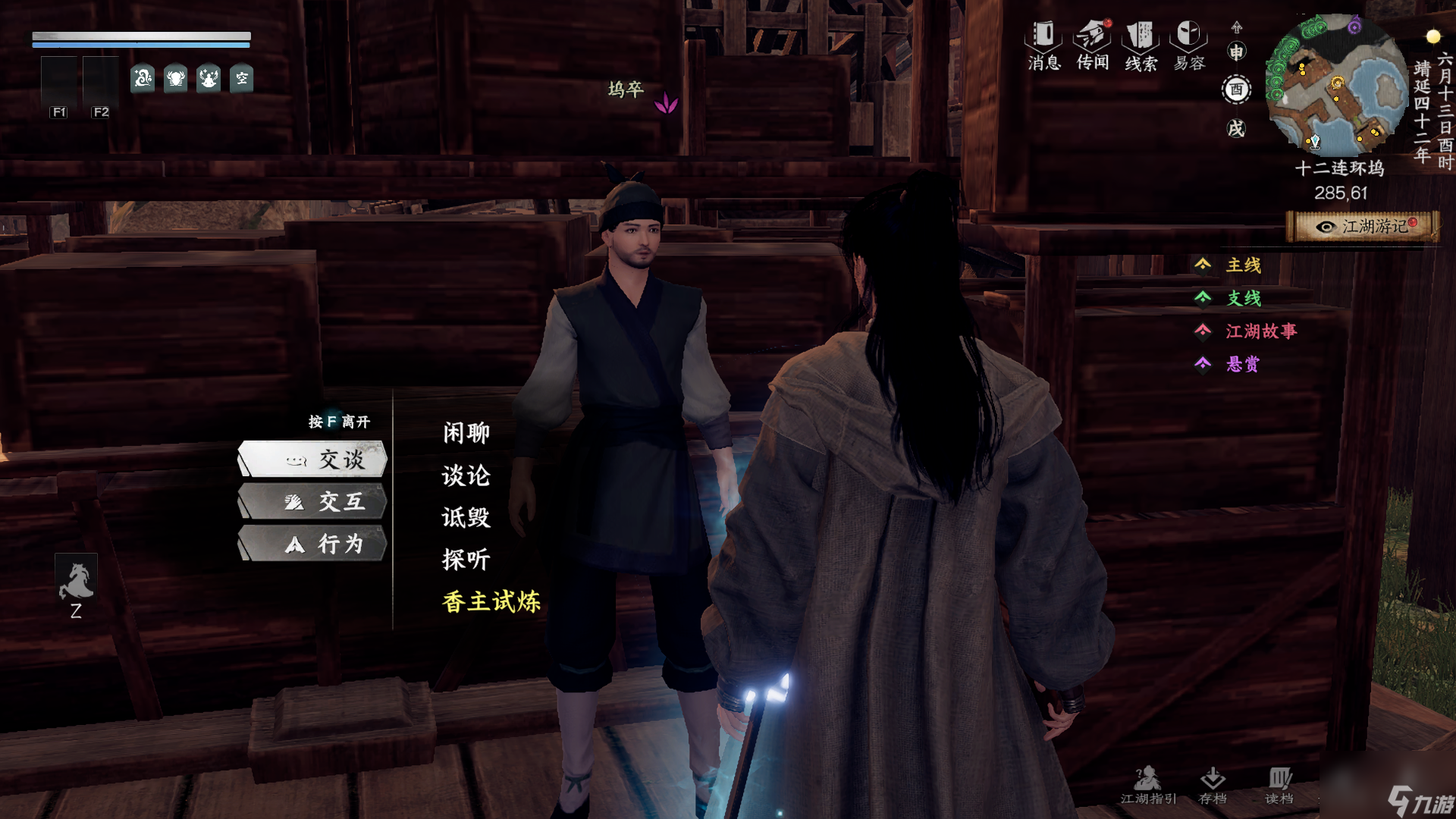 《下一站江湖2》十二连环坞入门晋升攻略
