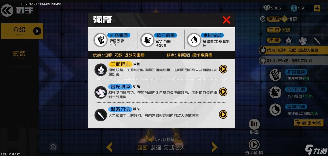 王牌战士郝强实战打法全解析