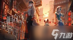 手机能玩三相奇谈吗