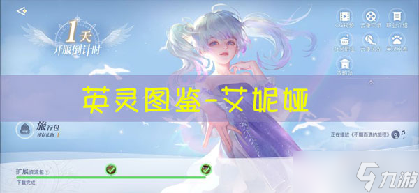 <a id='link_pop' class='keyword-tag' href='https://www.9game.cn/tianyu/'>天谕手游</a>艾妮娅图鉴