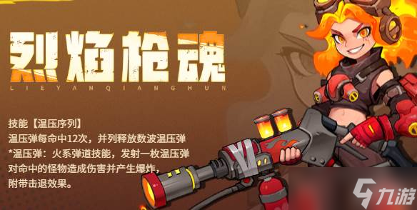 《向僵尸开炮》S2赛季新技能