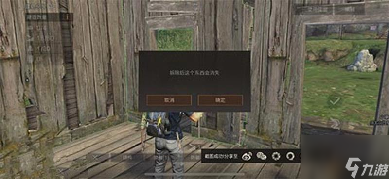 《明日之后》建筑拆除方法