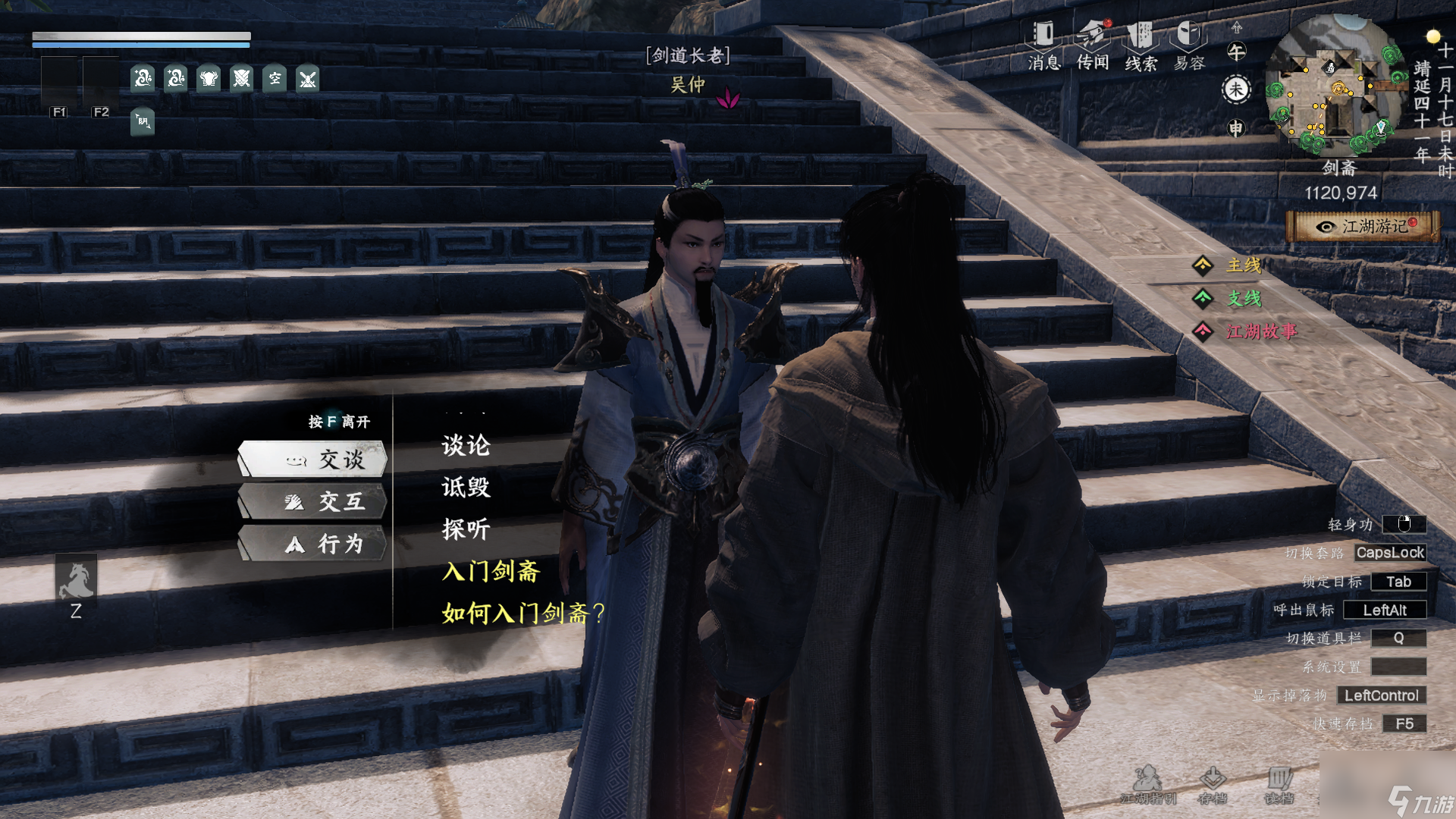 《下一站江湖2》剑斋入门晋升攻略