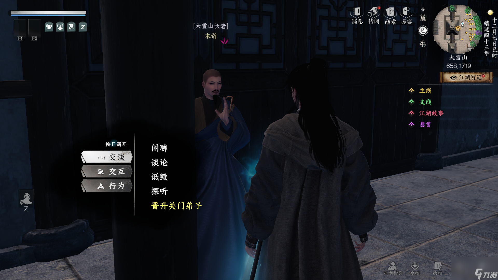 《下一站江湖2》大雪山入门晋升攻略