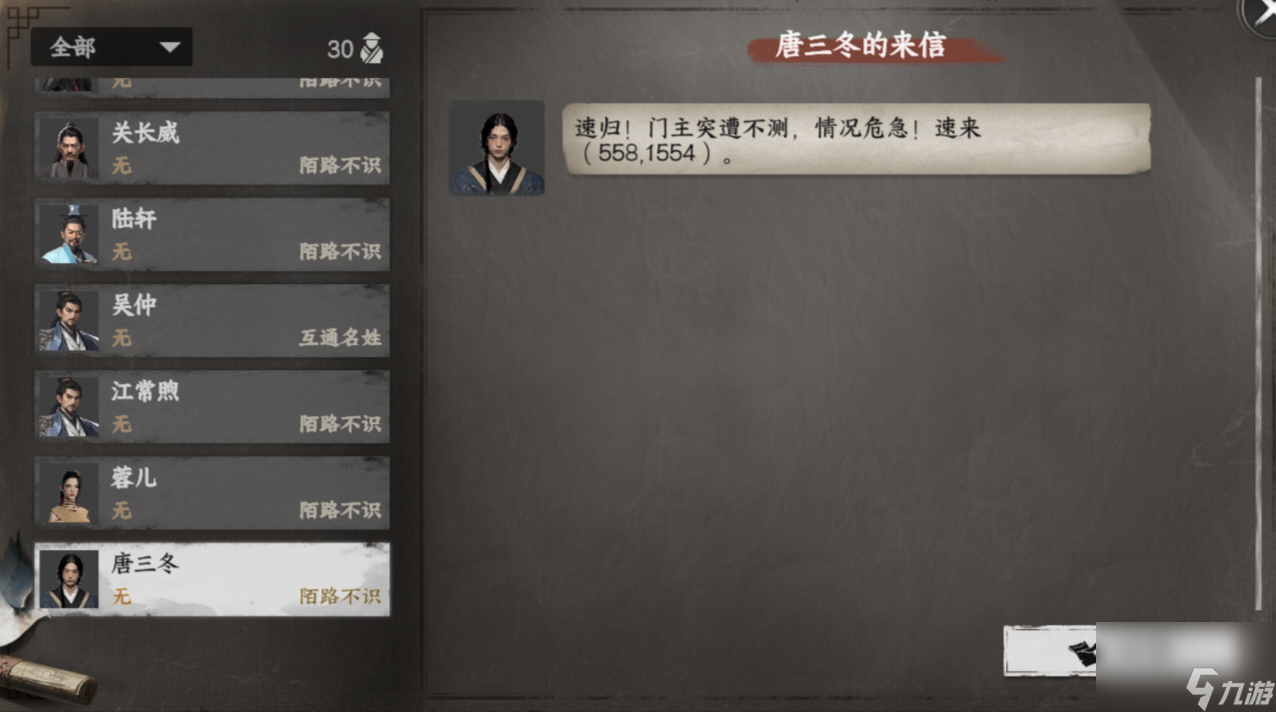 《下一站江湖2》唐门入门晋升攻略