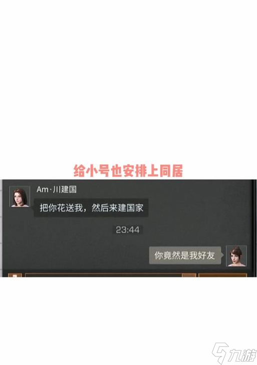 明日之后好友同居攻略 游戏中怎么与好友一起生活 
