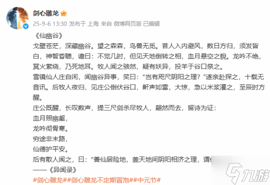 网易首款仙侠单机《剑心雕龙》公开全新美图！仙幽谷神秘感十足