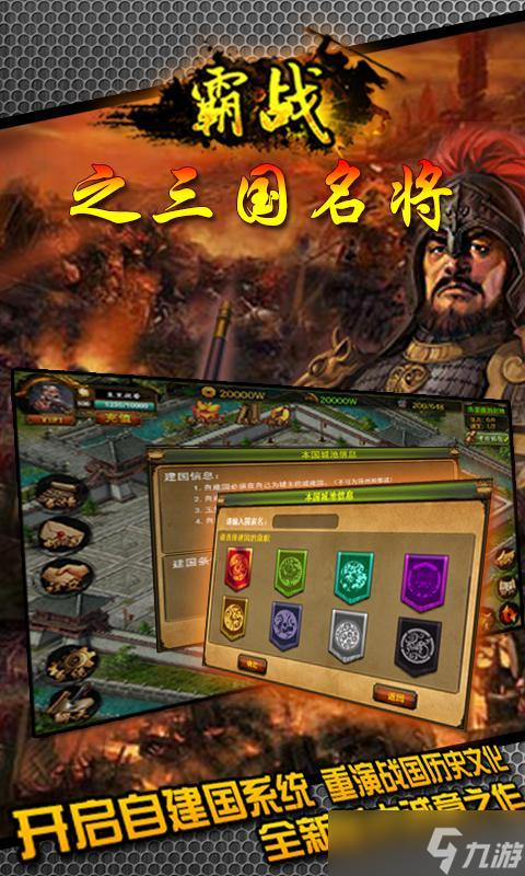 《霸戰(zhàn)之三國(guó)名將》新手攻略 最高效的搬磚攻略 截圖
