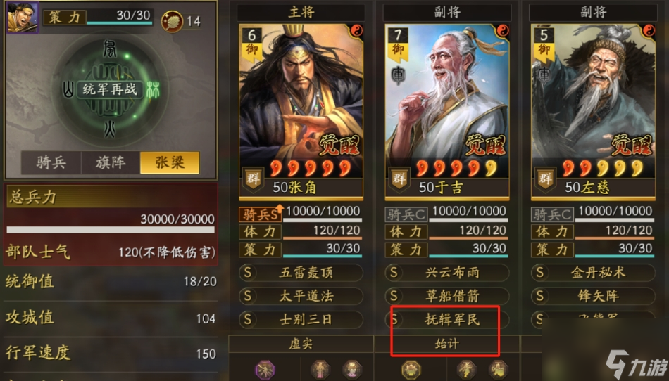 三国志战略版三仙骑怎么配队