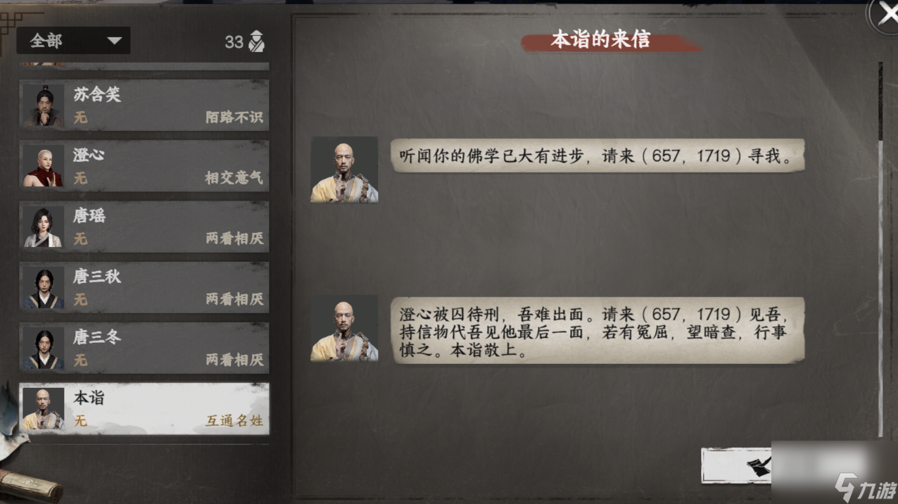 《下一站江湖2》大雪山入门晋升攻略
