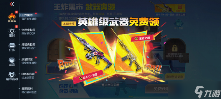王炸黑市来袭！穿越火线枪战王者是谁炸出了排位觉醒版系列武器？