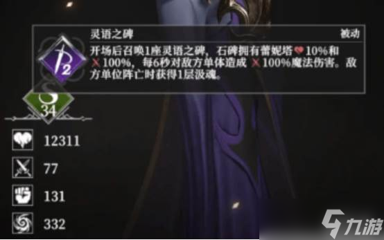 《地下城堡4》骨语女士天赋