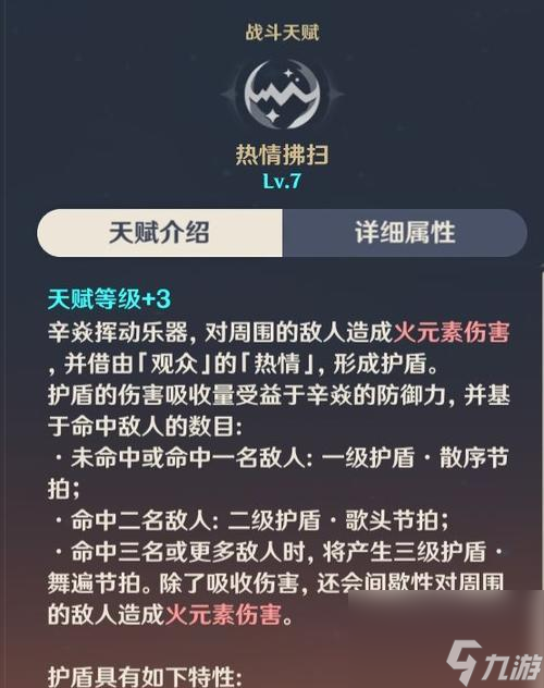 全面了解辛焱天赋技能突破材料及获取方法（全面了解辛焱天赋技能突破材料及获取方法）