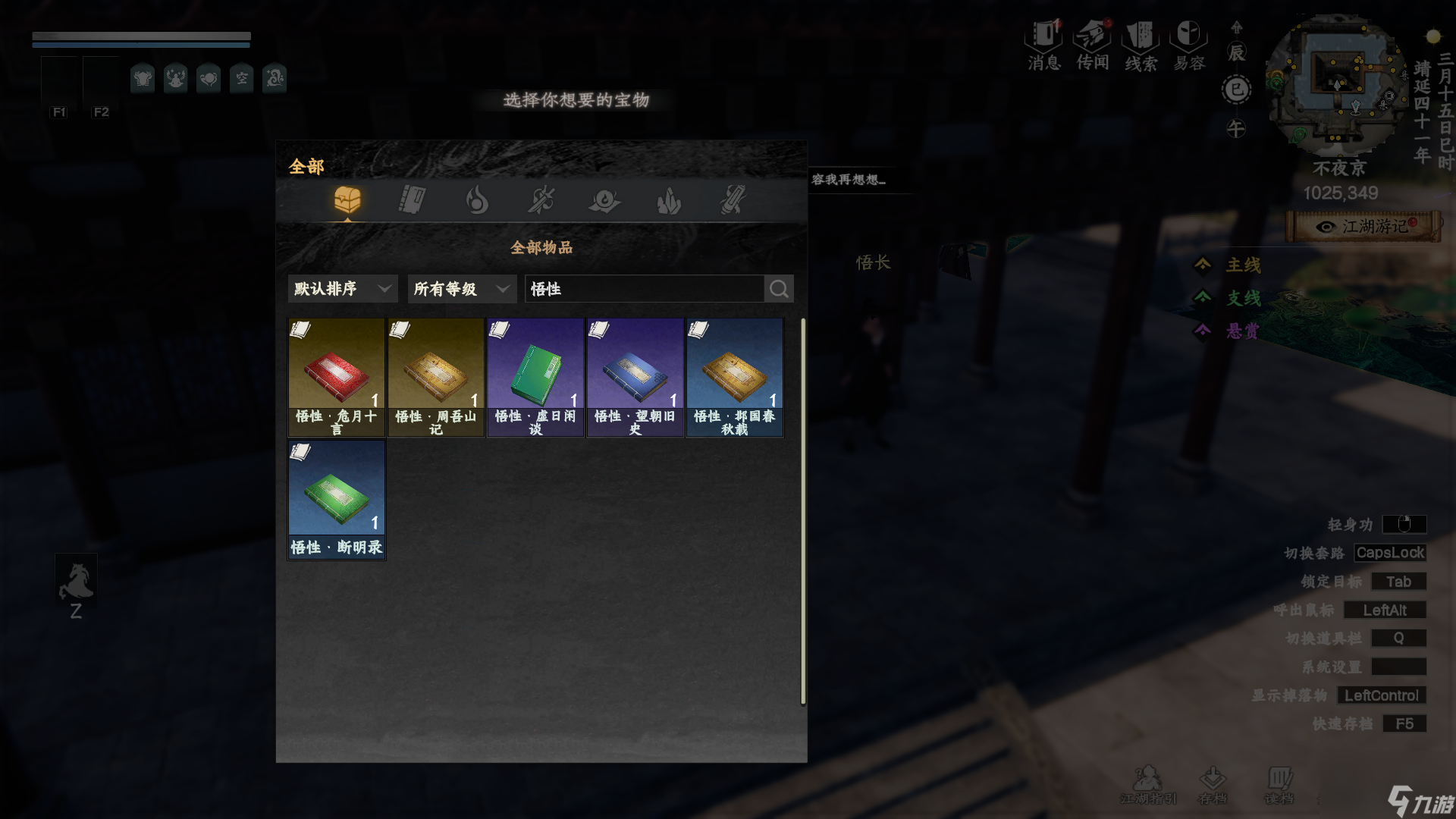 《下一站江湖2》悟性提升攻略