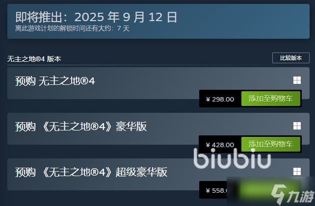 无主之地4发售价格是多少 无主之地4发售平台分享