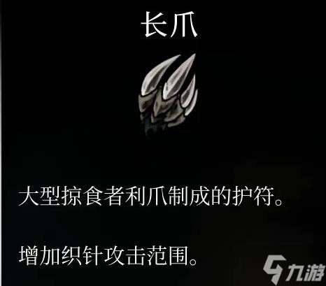 《空洞骑士丝之歌》长爪获取教程 长爪怎么获取
