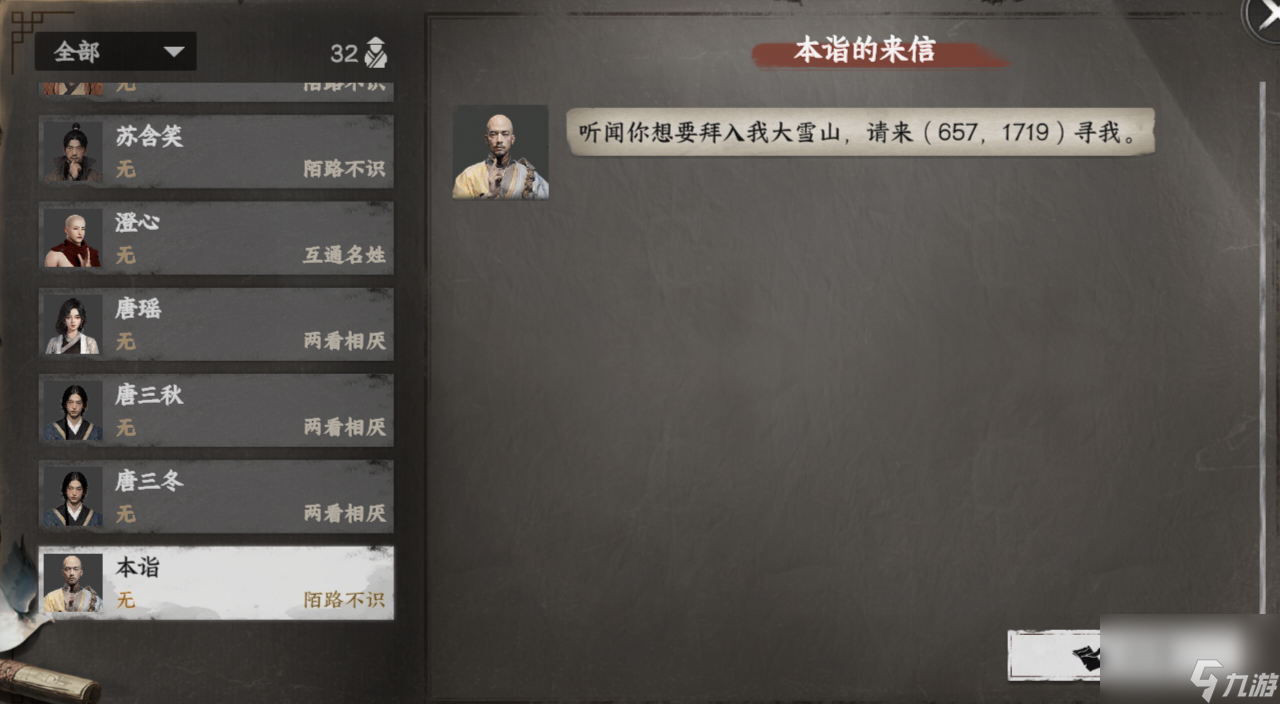 《下一站江湖2》大雪山入门晋升攻略